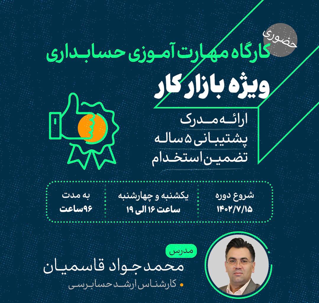 کارگاه آموزشی حسابداری